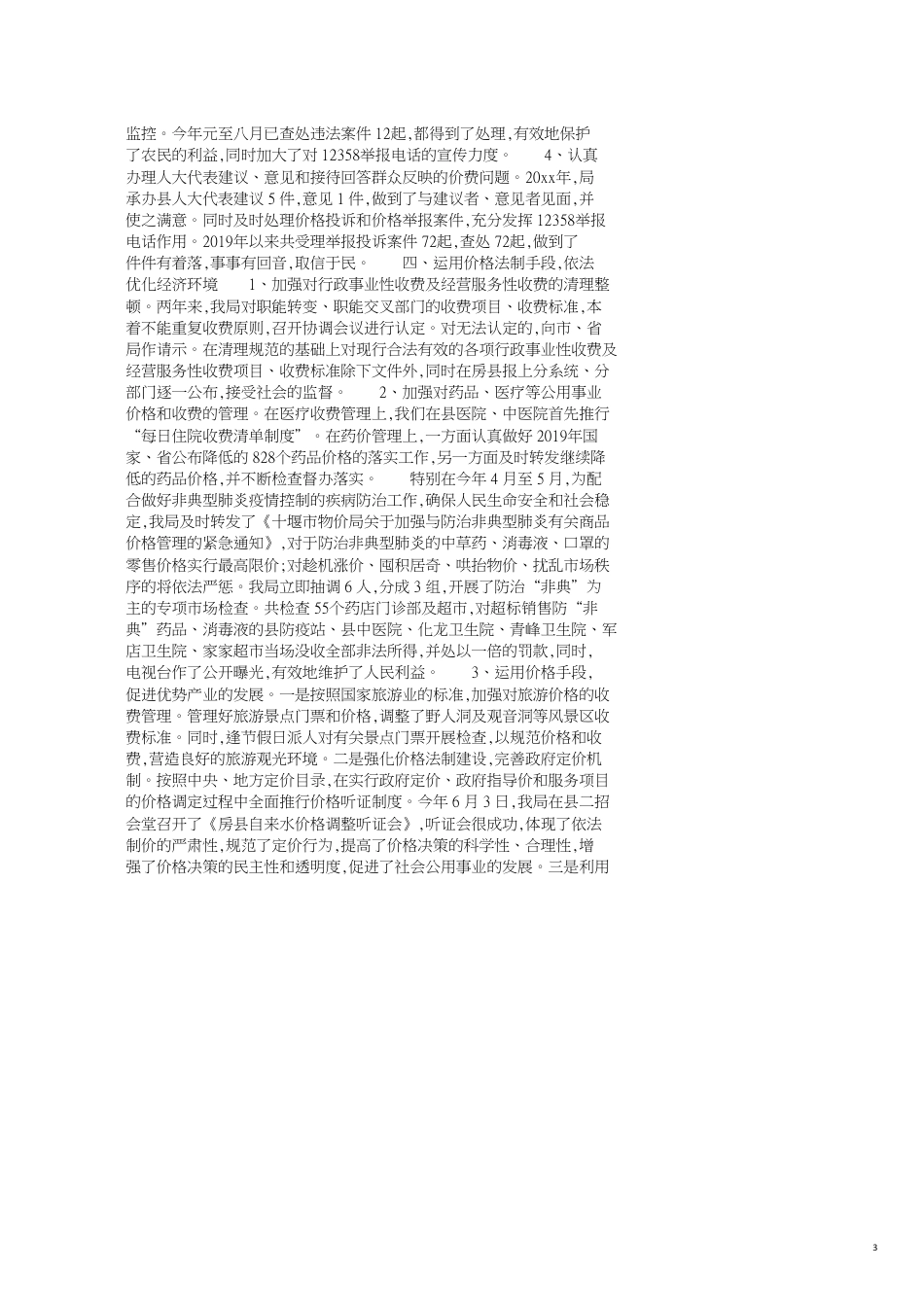 物价局自查报告_第3页