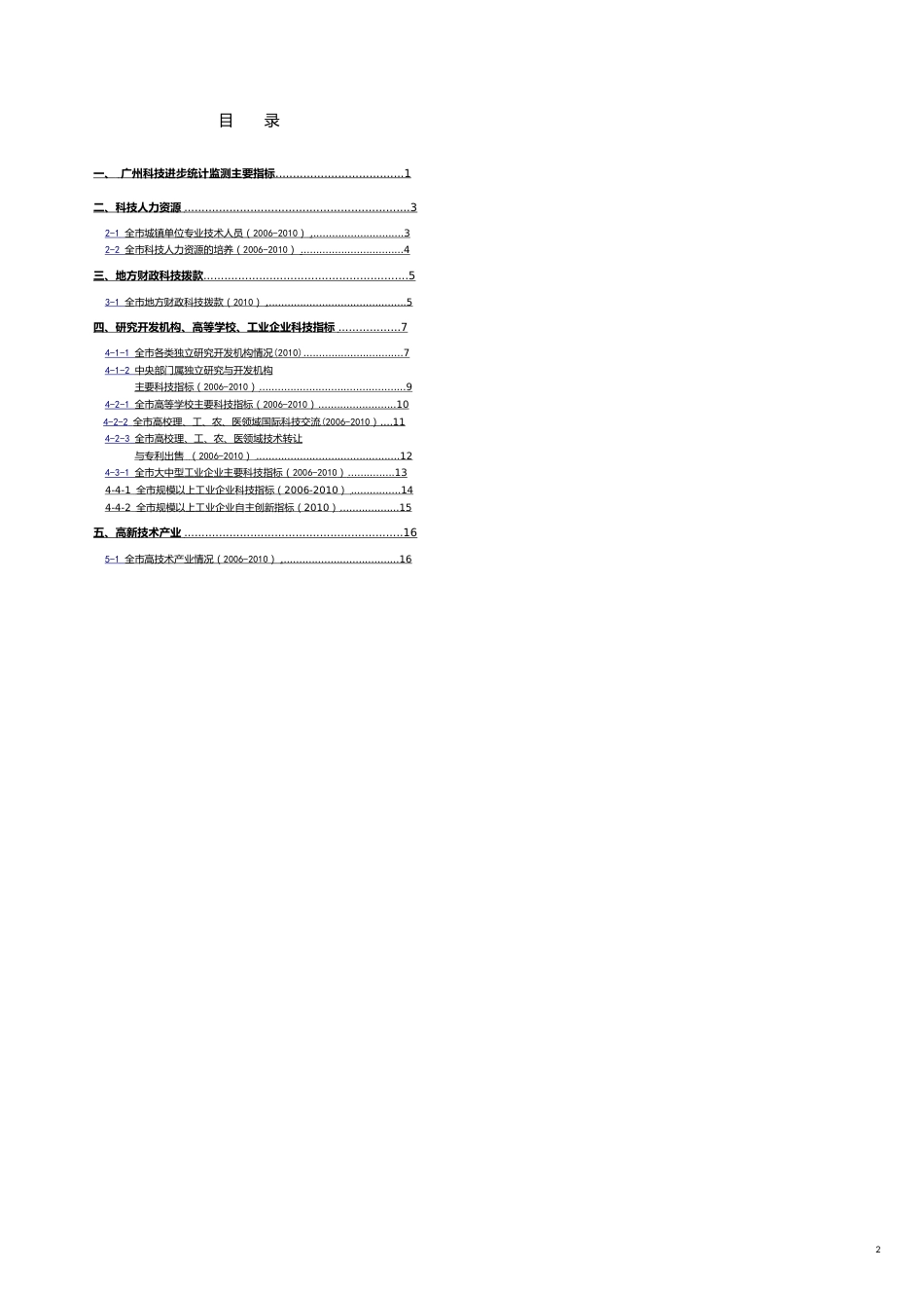 高新技术企业认定管理办法解读[共11页]_第2页