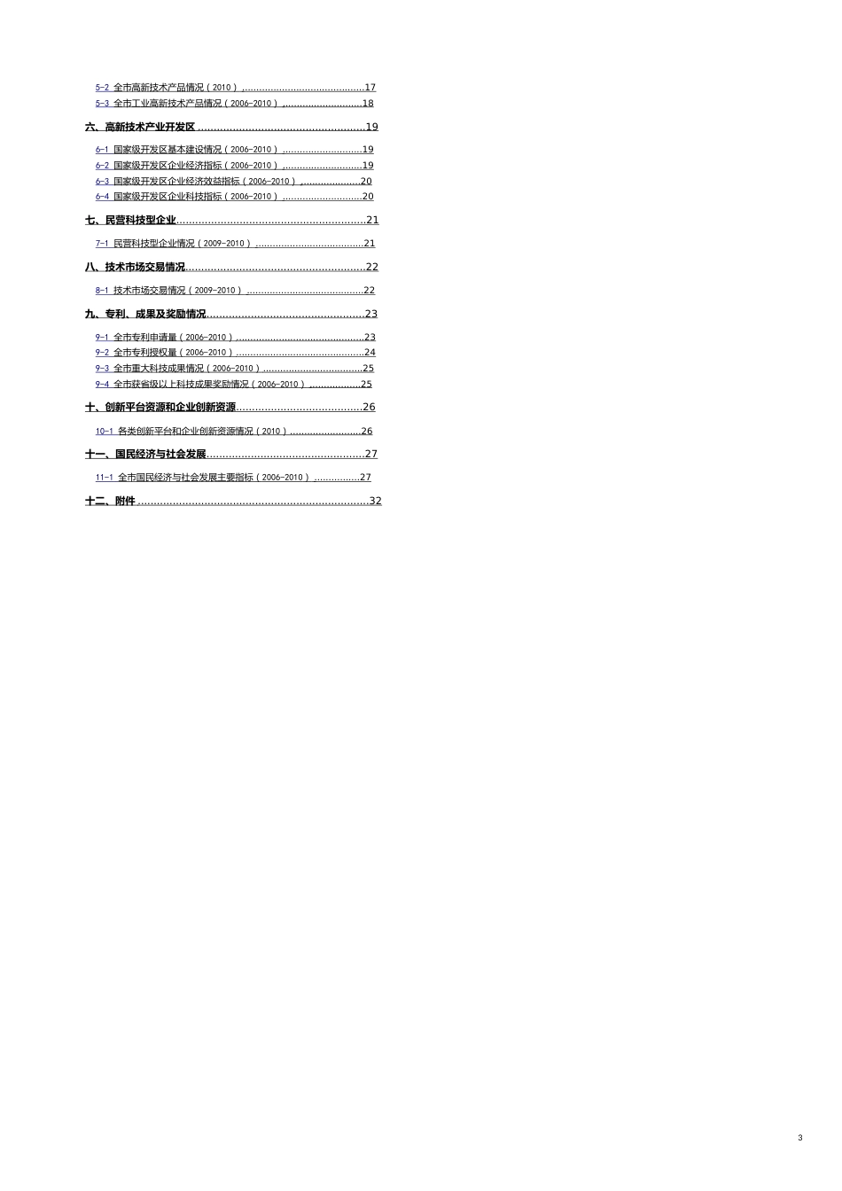 高新技术企业认定管理办法解读[共11页]_第3页