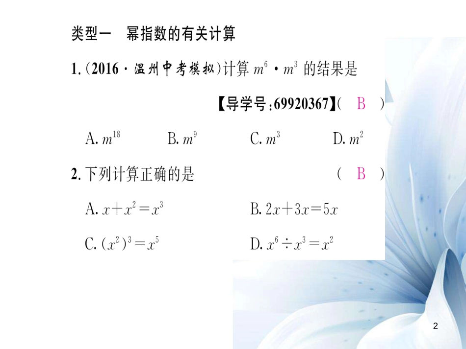 八年级数学上册 第十四章 整式的乘法与因式分解重点分类突破课件 （新版）新人教版[共18页]_第2页