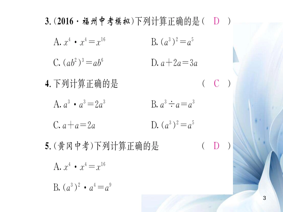 八年级数学上册 第十四章 整式的乘法与因式分解重点分类突破课件 （新版）新人教版[共18页]_第3页