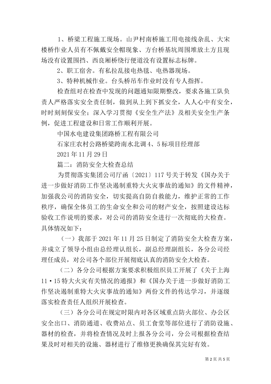 安全检查总结报告（七）_第2页
