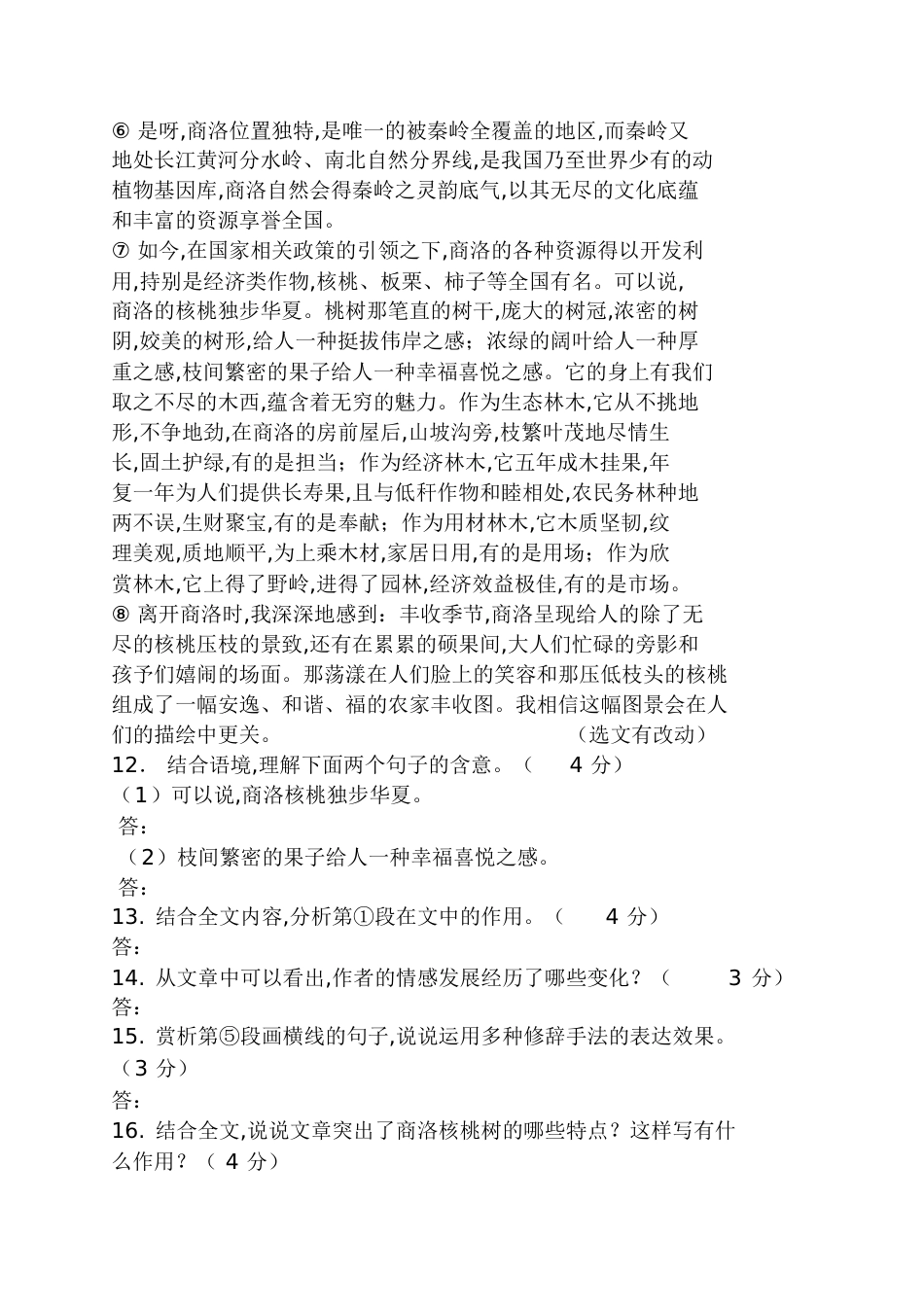 《核桃压枝低》阅读答案2014年陕西省中考核桃压枝低阅读答案_第2页