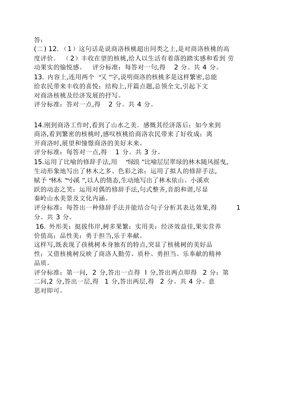 《核桃压枝低》阅读答案2014年陕西省中考核桃压枝低阅读答案_第3页