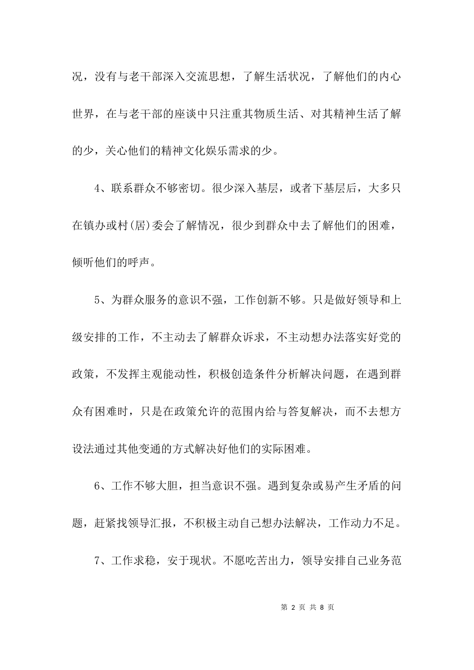（精选）个人整改落实工作汇报_第2页