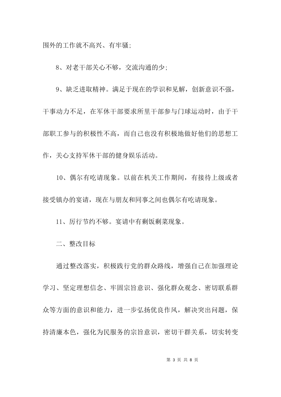 （精选）个人整改落实工作汇报_第3页