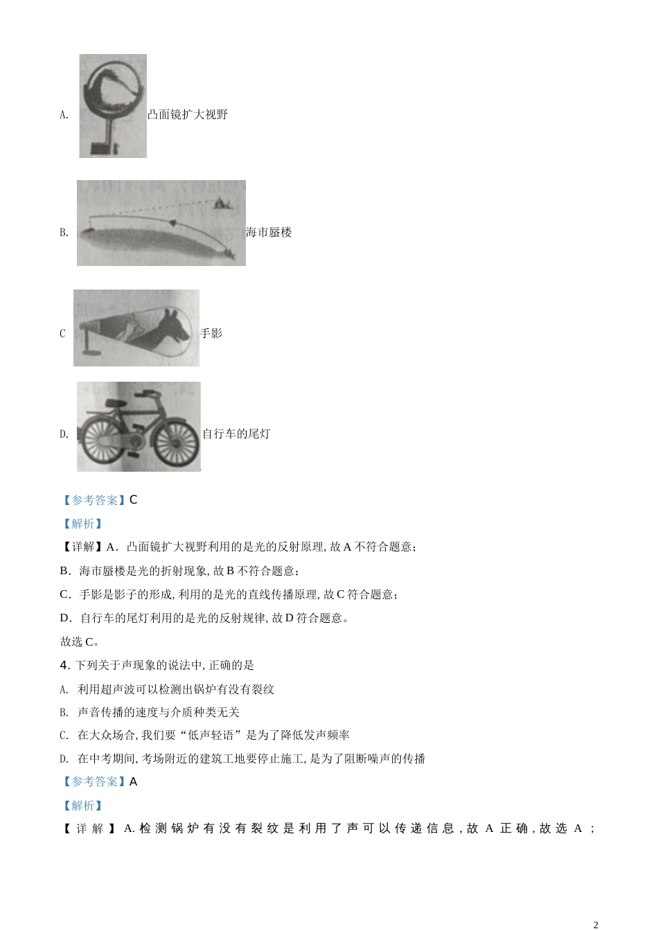 精品解析：2020年辽宁省丹东市中考物理试题（解析版）_第2页