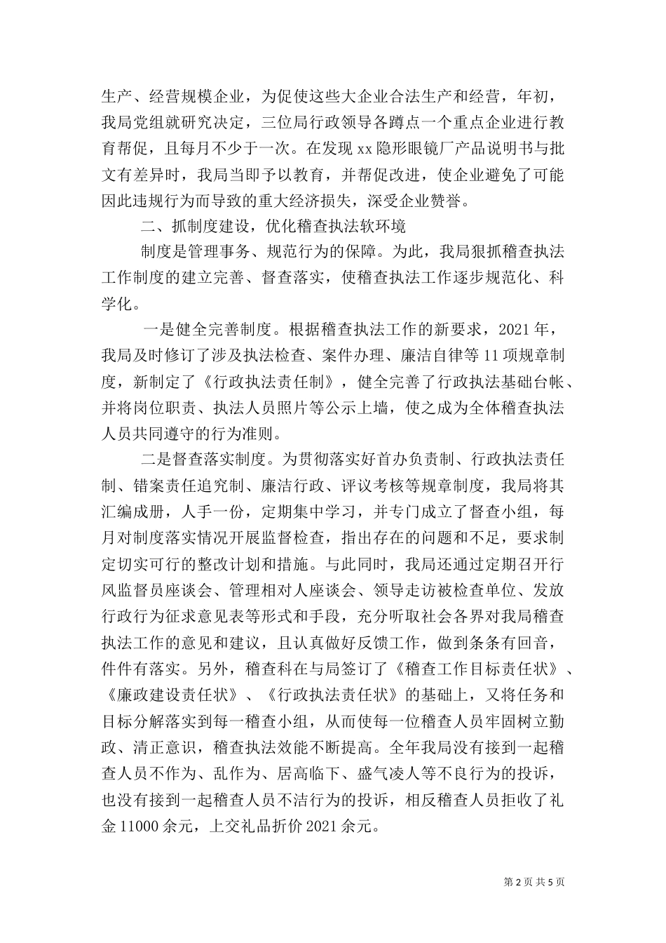 药品稽查工作经验材料_第2页