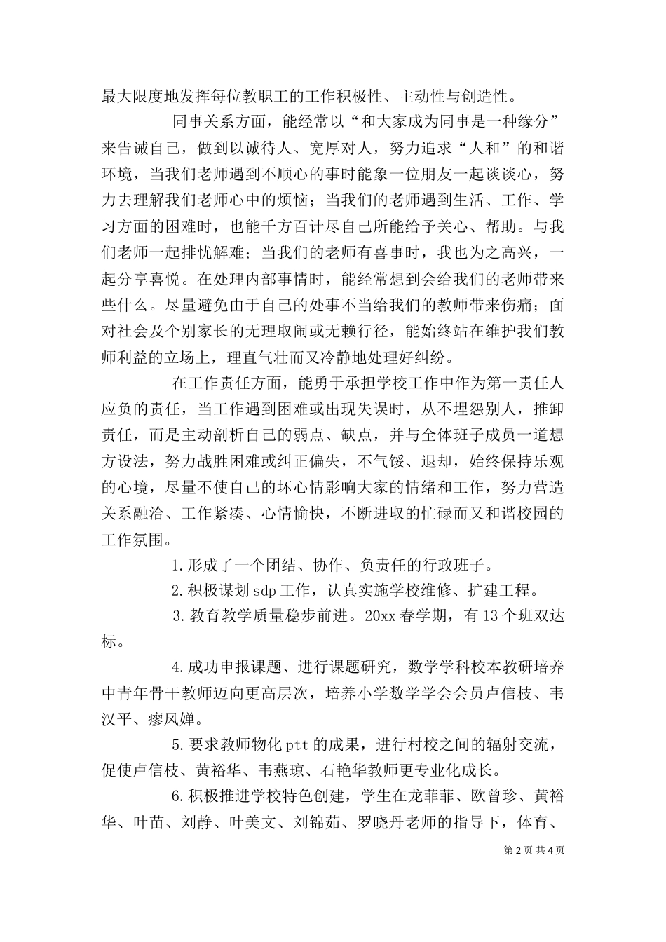 学校校长述职报告（七）_第2页