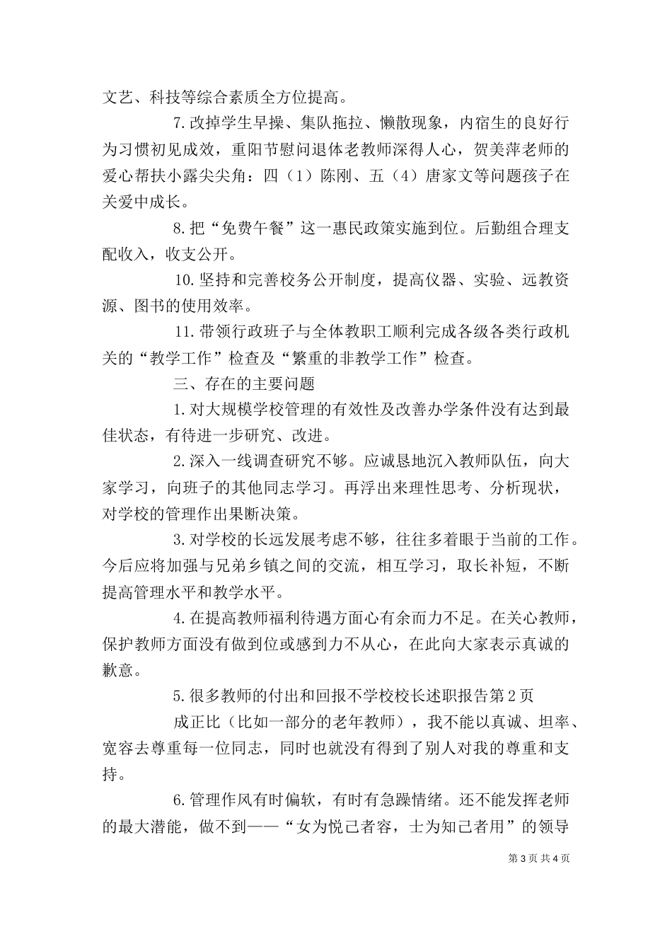 学校校长述职报告（七）_第3页