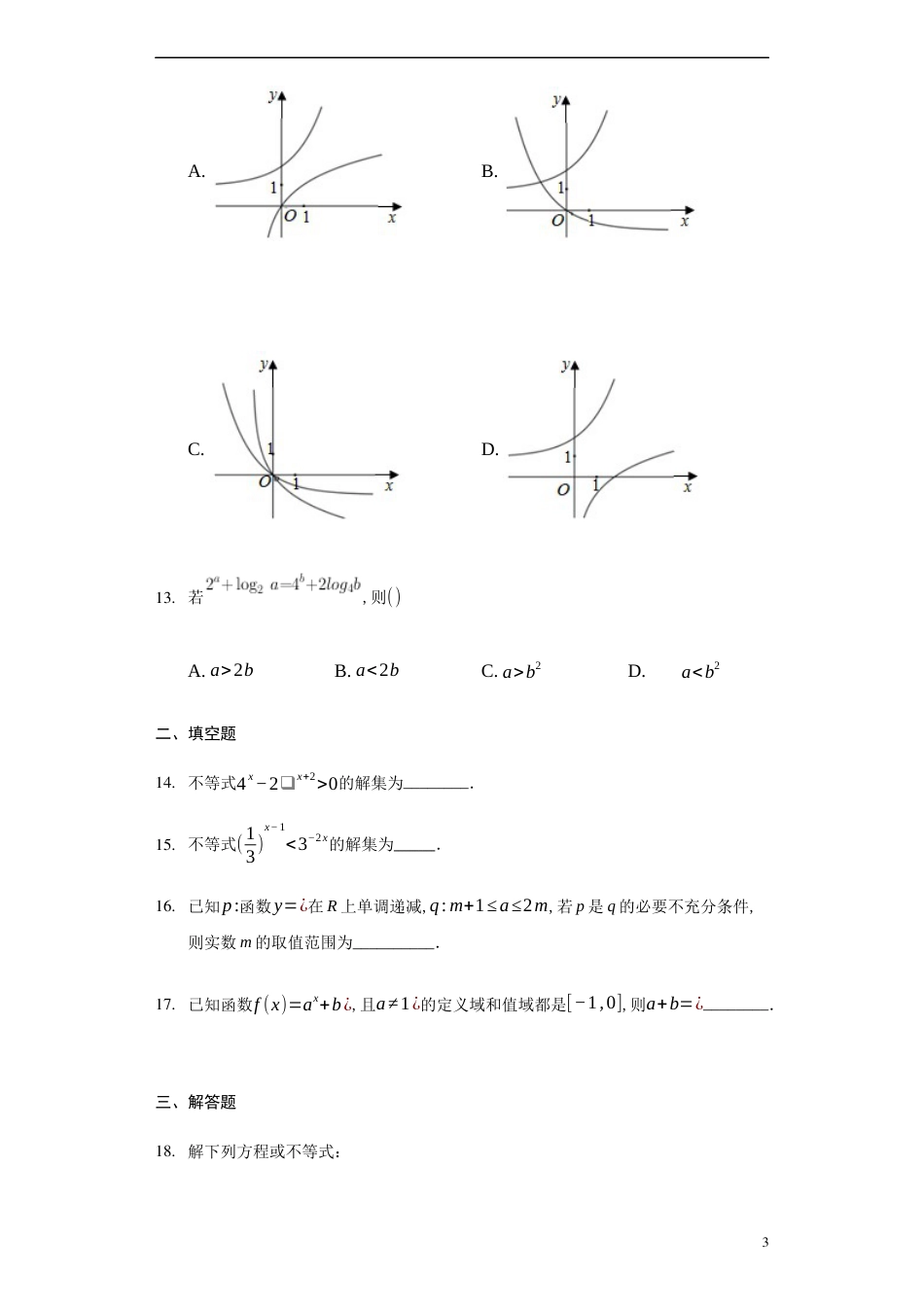 4.2.2指数函数的图像和性质-【新教材】人教A版（2019）高中数学必修第一册练习_第3页