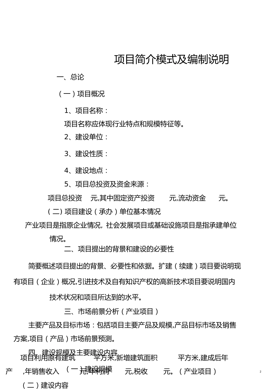 项目简介(一)[共6页]_第2页