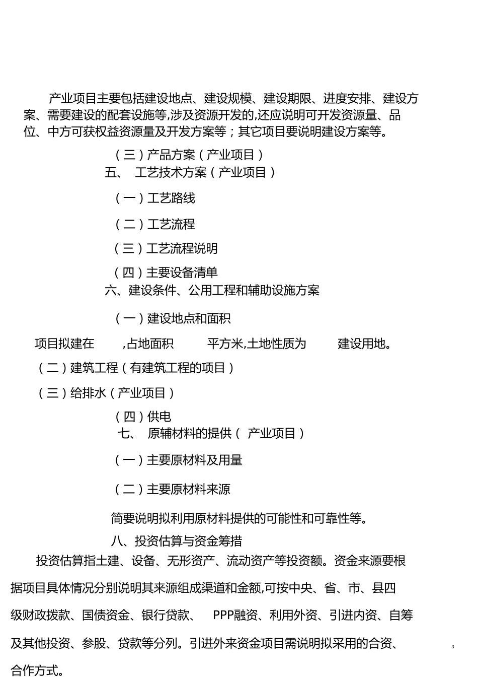 项目简介(一)[共6页]_第3页