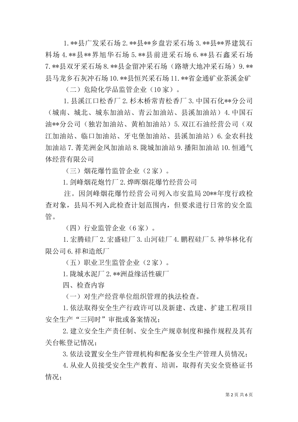 安全生产行政执法工作计划_第2页