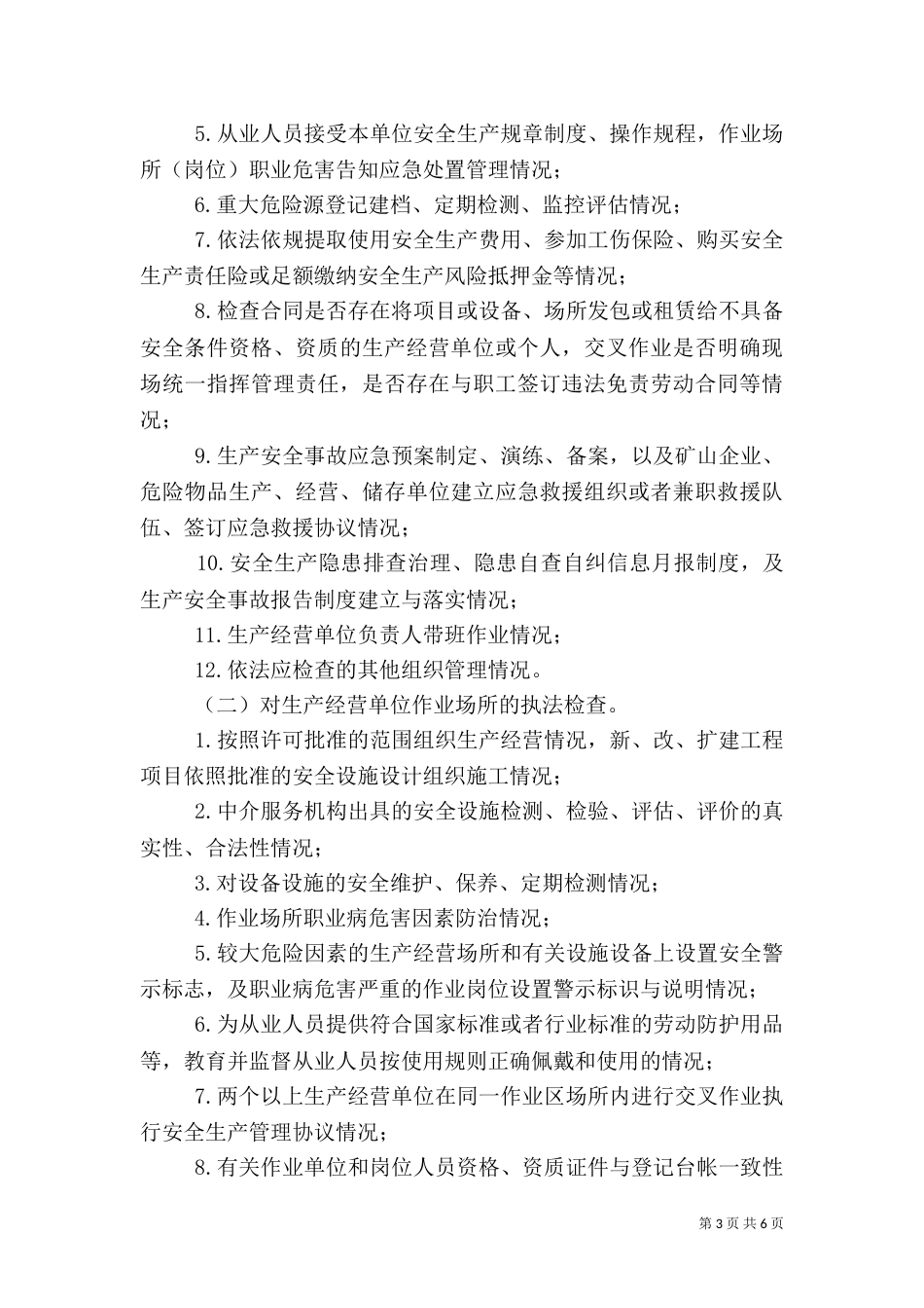 安全生产行政执法工作计划_第3页