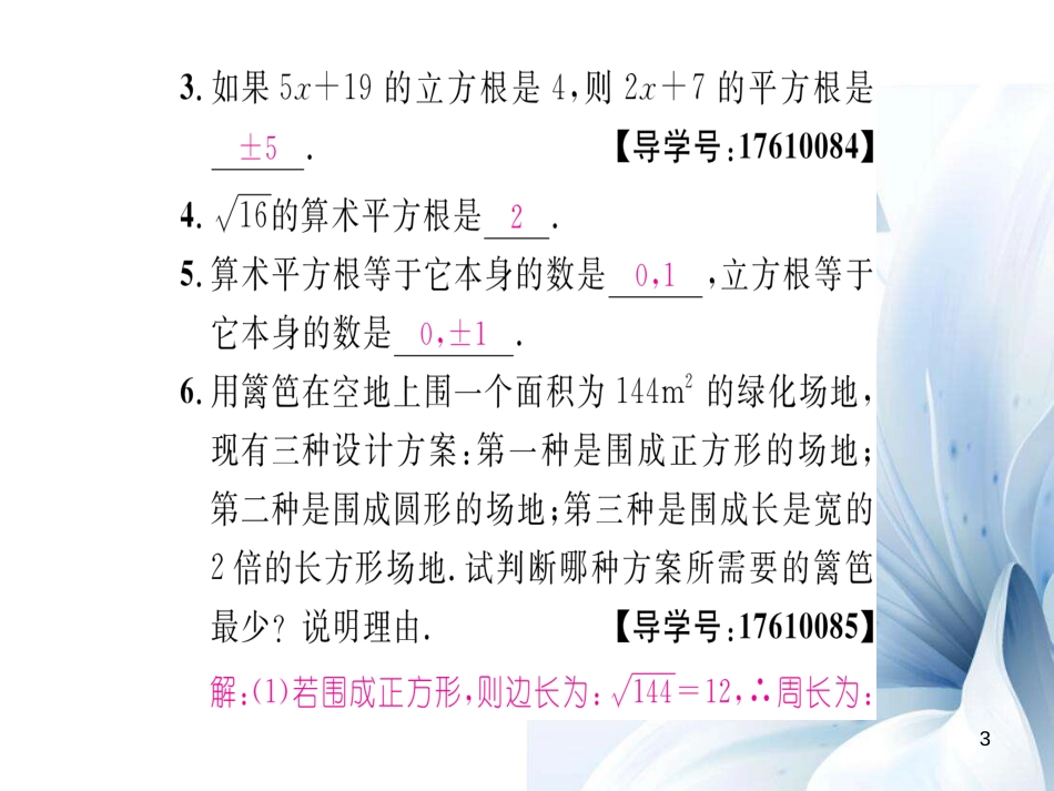 八年级数学上册 第二章 实数重难点突破课件 （新版）北师大版[共10页]_第3页