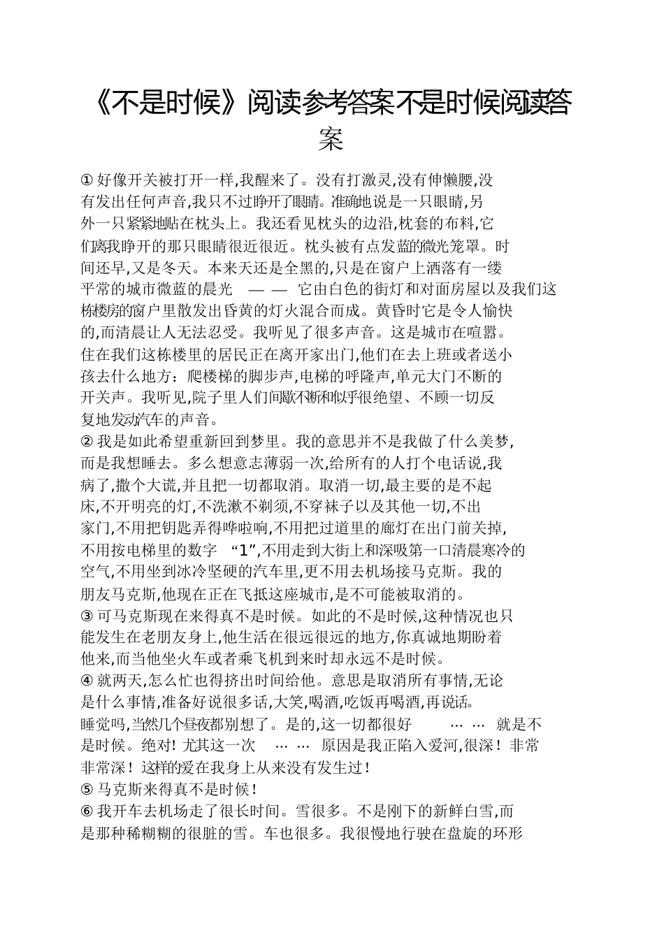 《不是时候》阅读答案不是时候阅读答案_第1页