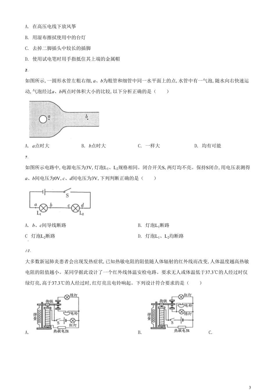 精品解析：2020年山东省潍坊市中考物理试题（原卷版）_第3页