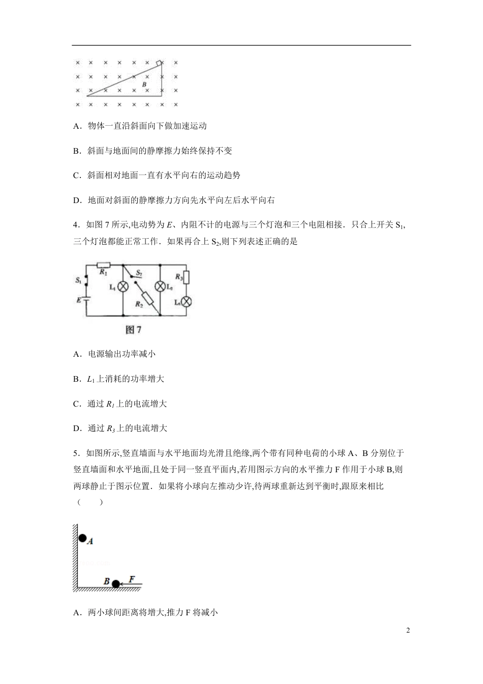 2020-2021学年高二物理上学期期中测试卷01（人教版）（原卷版）_第2页