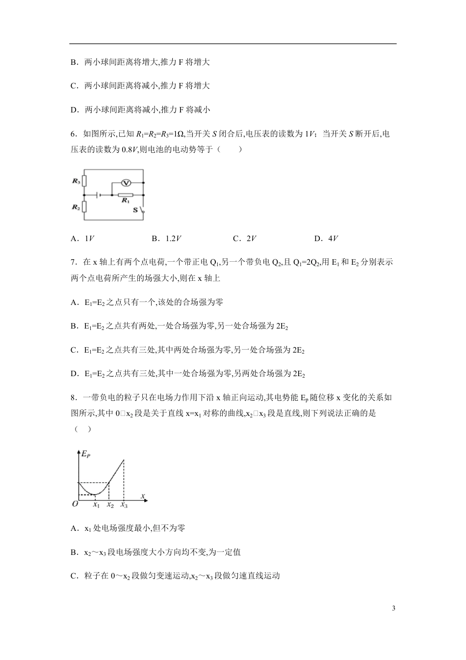 2020-2021学年高二物理上学期期中测试卷01（人教版）（原卷版）_第3页