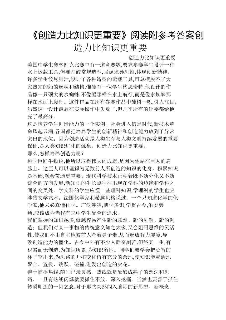 《创造力比知识更重要》阅读附答案创造力比知识更重要[共5页]_第1页