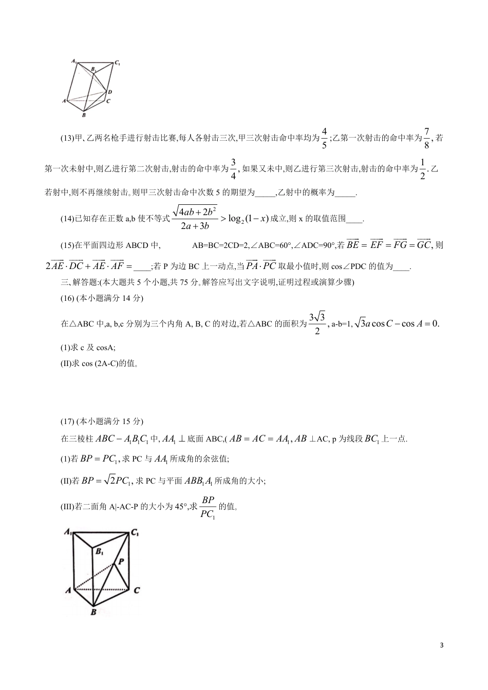 天津市南开区2020届高三下学期4月模拟考试数学试题（word版含答案）_第3页