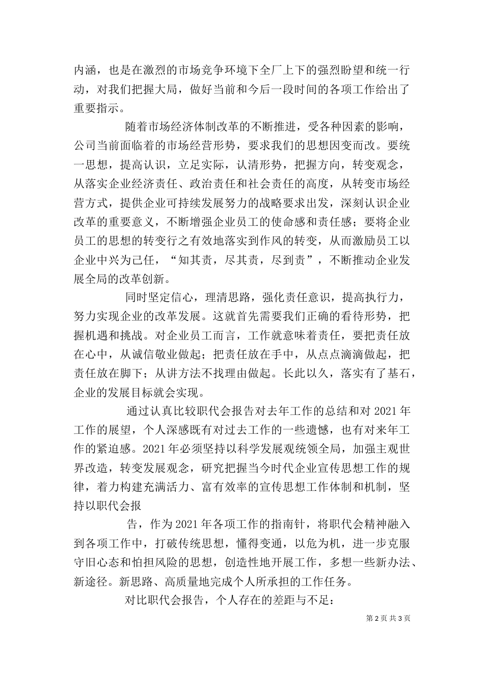 职代会学习心得（二）_第2页