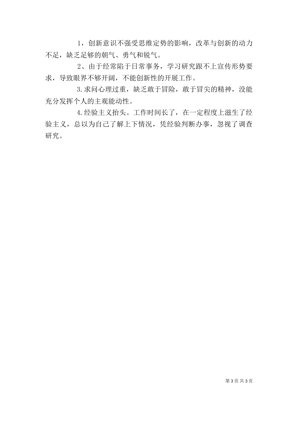 职代会学习心得（二）_第3页