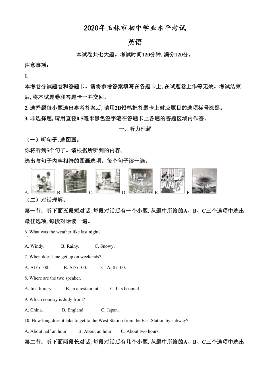 精品解析：广西玉林市2020年中考英语试题（原卷版）_第1页