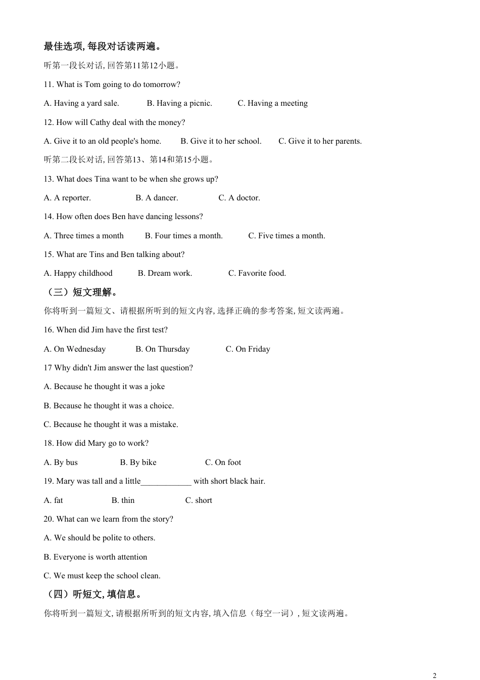 精品解析：广西玉林市2020年中考英语试题（原卷版）_第2页