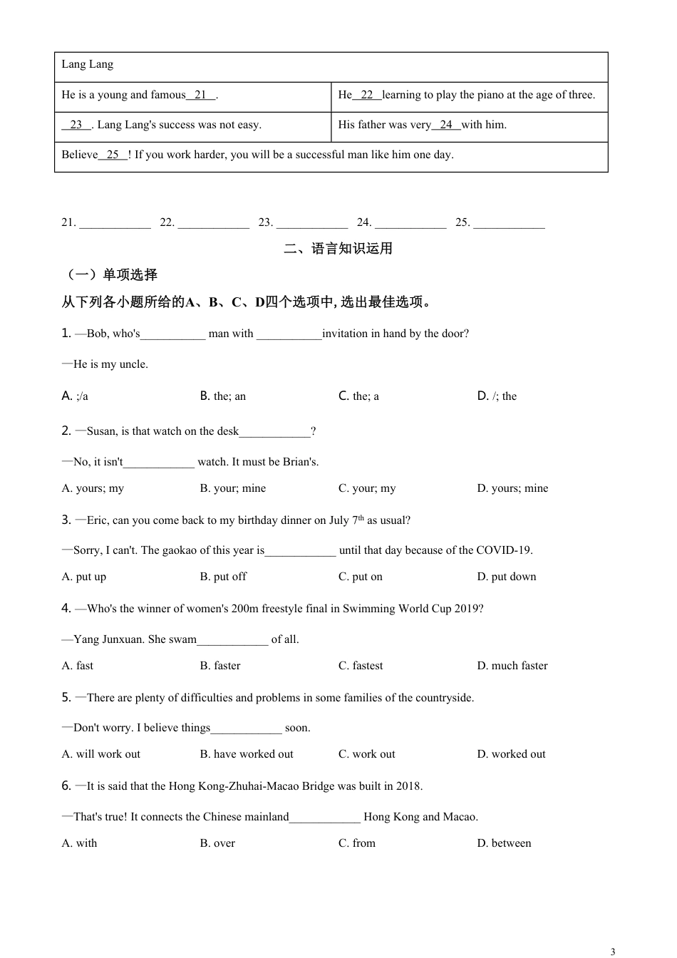 精品解析：广西玉林市2020年中考英语试题（原卷版）_第3页