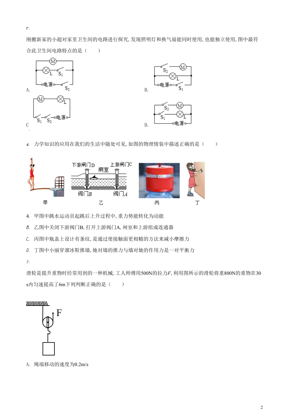 精品解析：2020年重庆市中考物理试题（A卷）（原卷版）_第2页