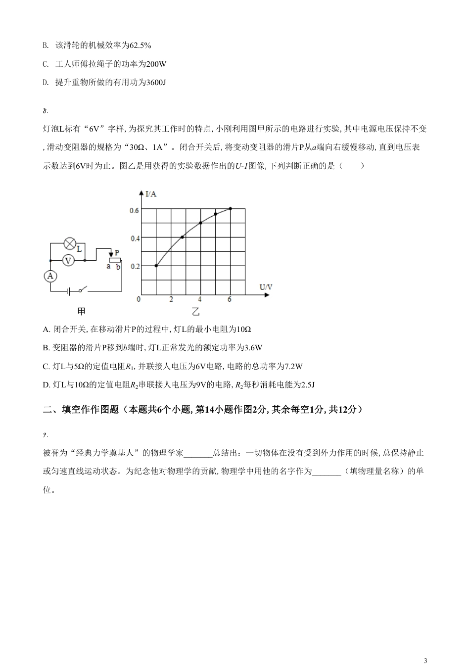 精品解析：2020年重庆市中考物理试题（A卷）（原卷版）_第3页