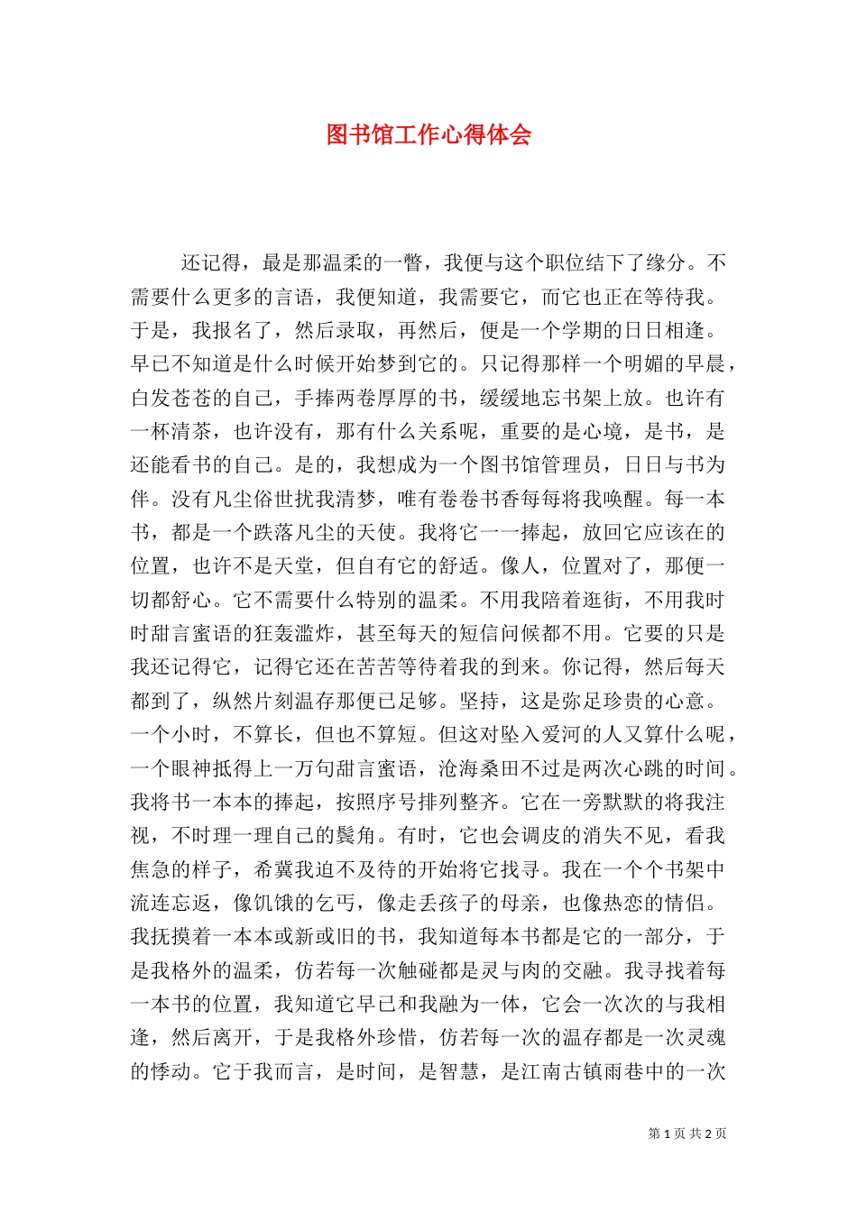 图书馆工作心得体会（七）_第1页