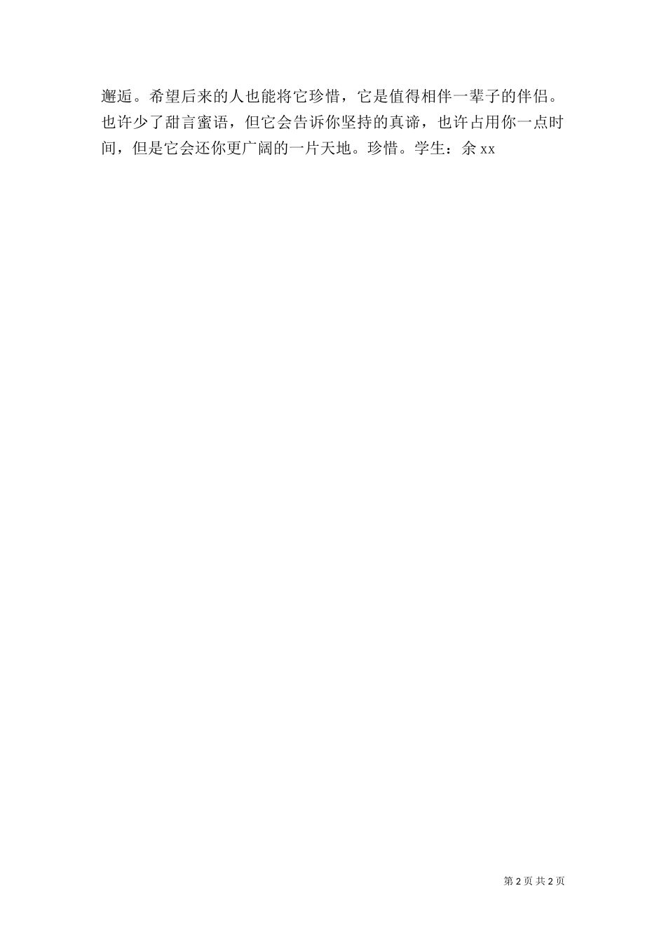 图书馆工作心得体会（七）_第2页