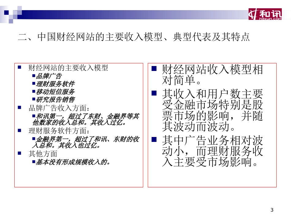 财经网络发展及网络安全问题[共17页]_第3页