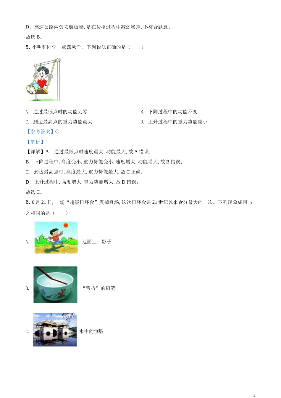 精品解析：2020年江苏省盐城市中考物理试题（解析版）_第2页