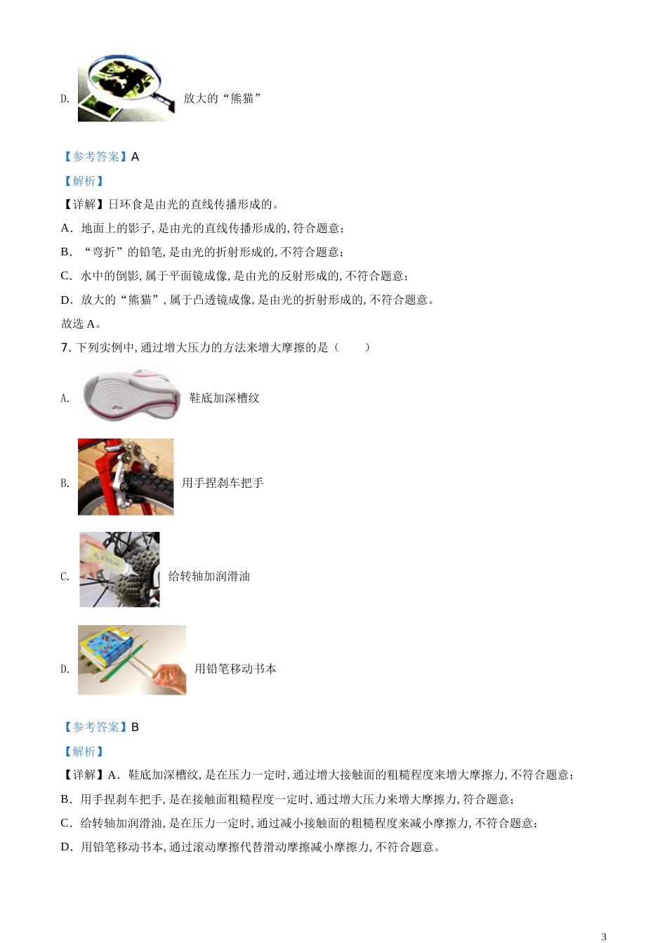 精品解析：2020年江苏省盐城市中考物理试题（解析版）_第3页
