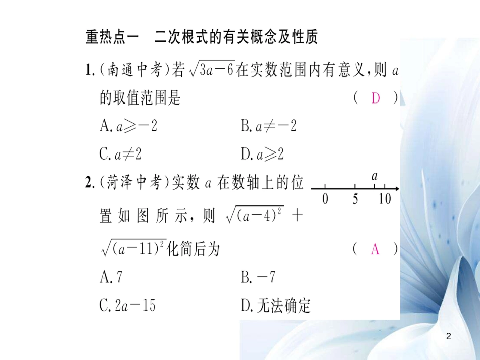 八年级数学上册 第5章 二次根式重热点突破课件 （新版）湘教版[共10页]_第2页