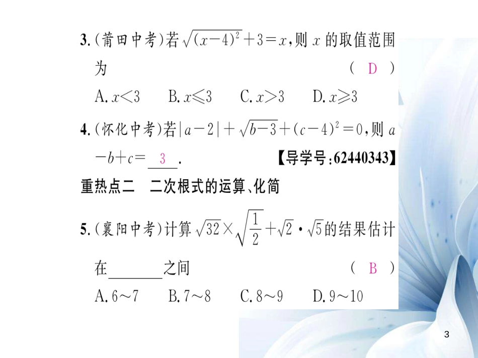 八年级数学上册 第5章 二次根式重热点突破课件 （新版）湘教版[共10页]_第3页