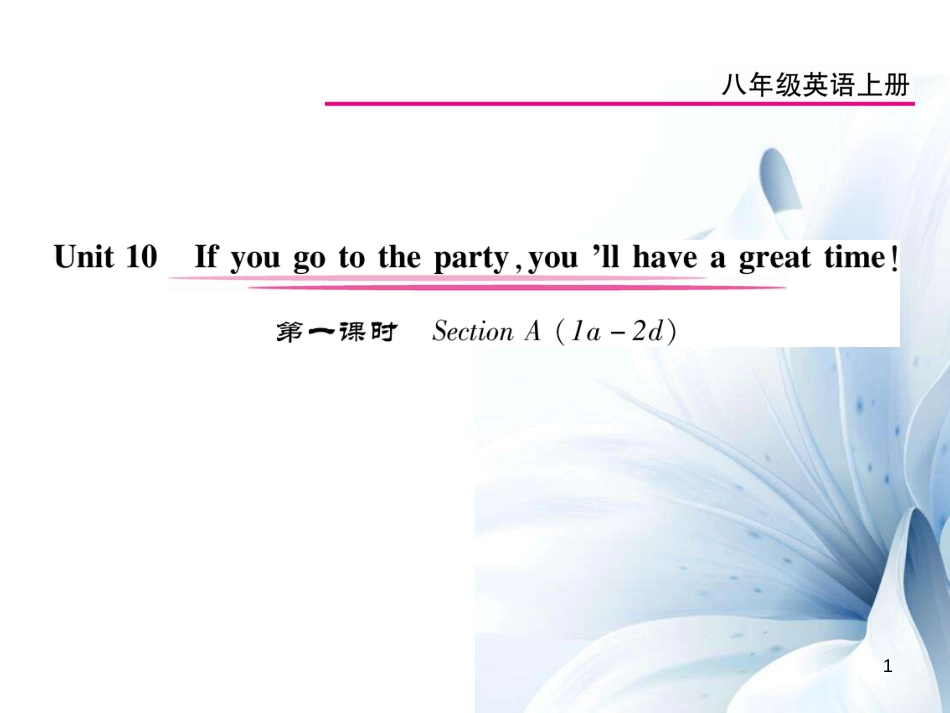 八年级英语上册 Unit 10 If you go to the party  you’ll have a great time（第1课时）课件 （新版）人教新目标版[10页]_第1页