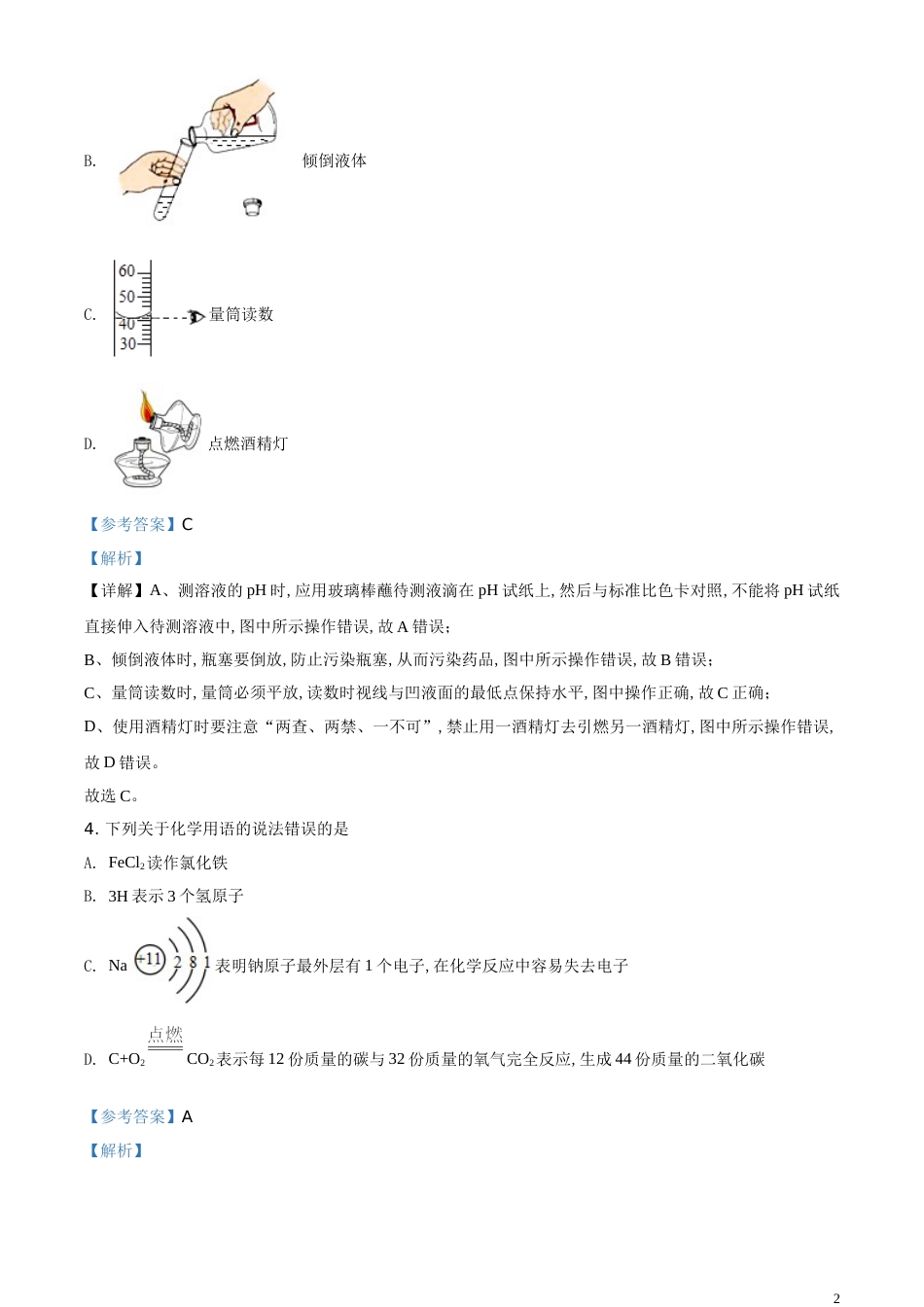 精品解析：江苏省连云港市2020年中考化学试题（解析版）_第2页