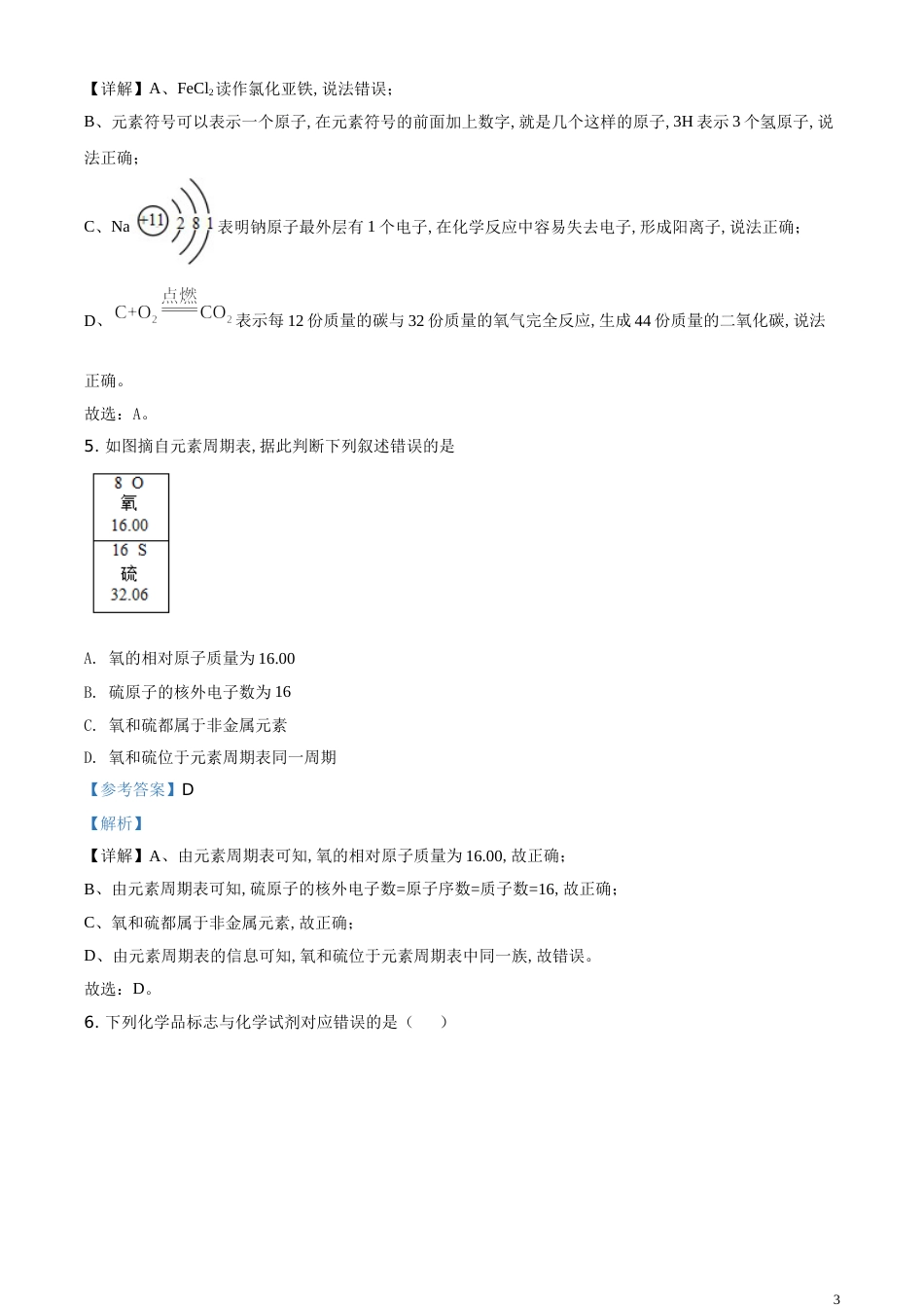 精品解析：江苏省连云港市2020年中考化学试题（解析版）_第3页