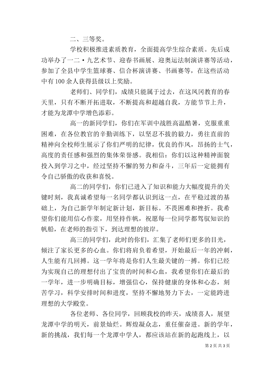 校长在开学典礼上的讲话范文（四）_第2页