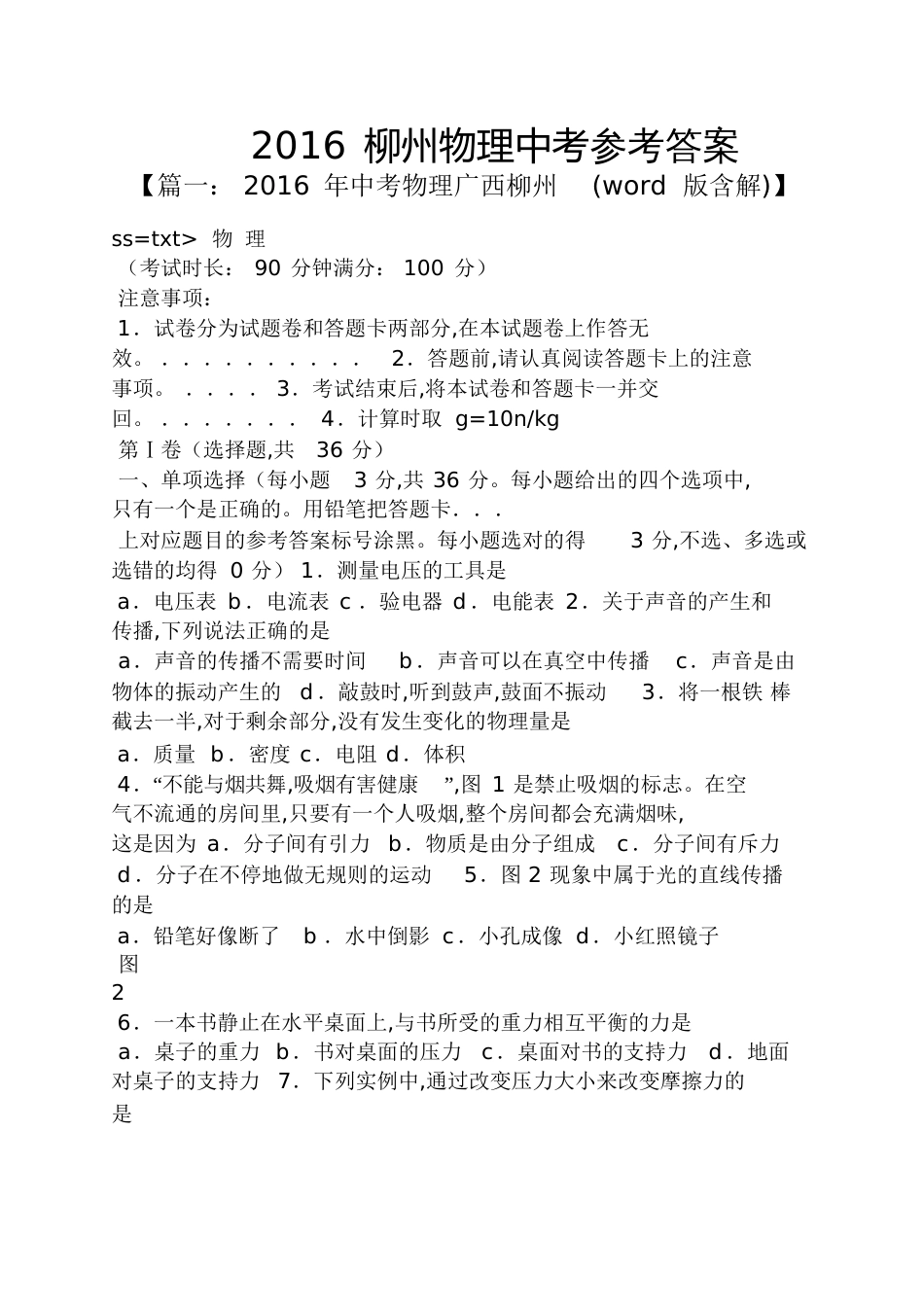 2016柳州物理中考答案_第1页