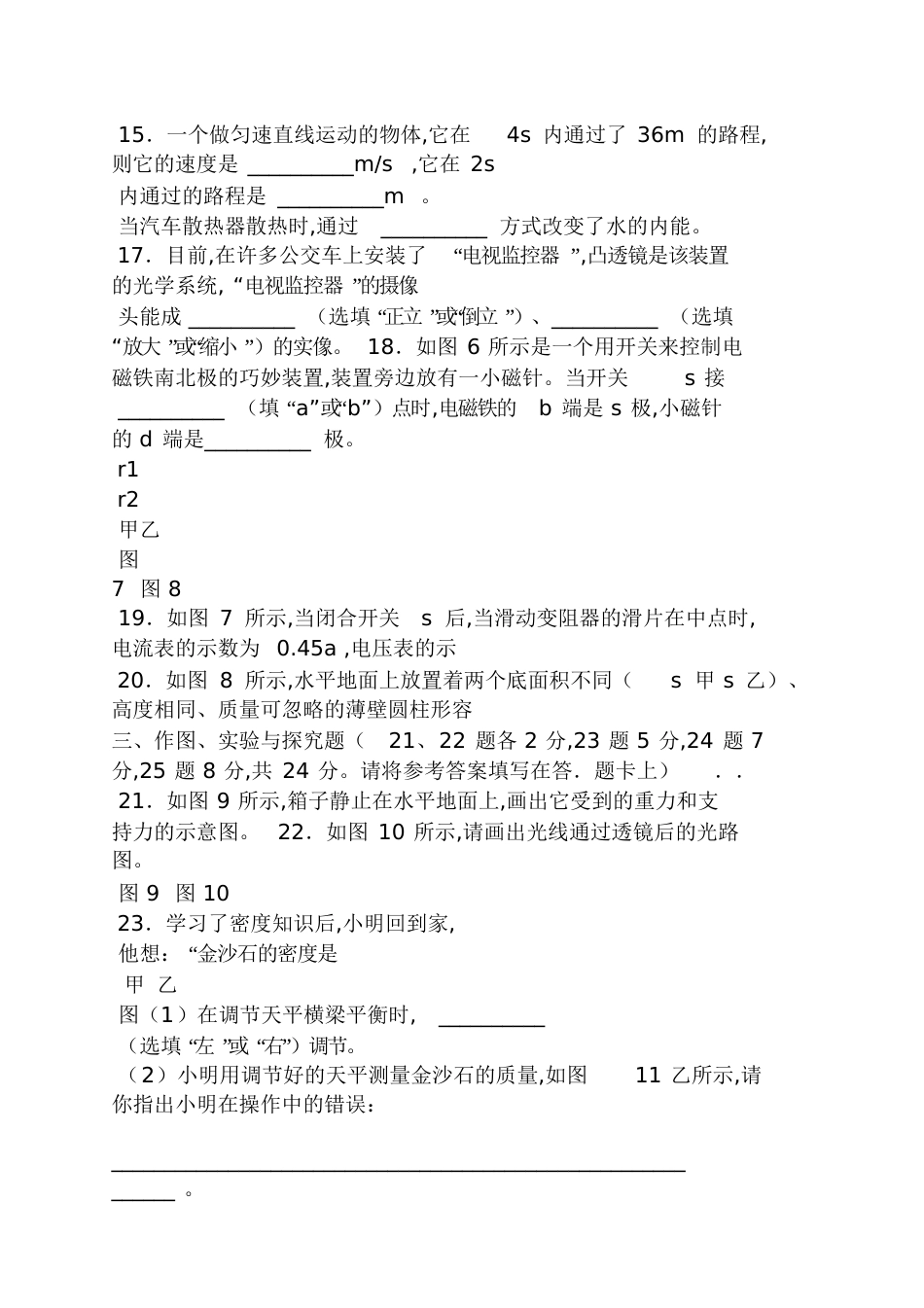 2016柳州物理中考答案_第3页