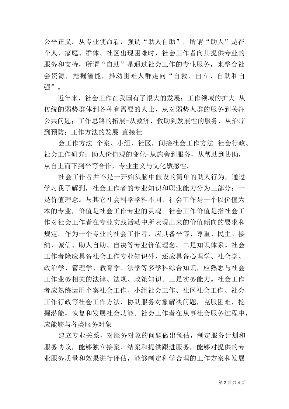 养老社会工作学习心得（一）_第2页