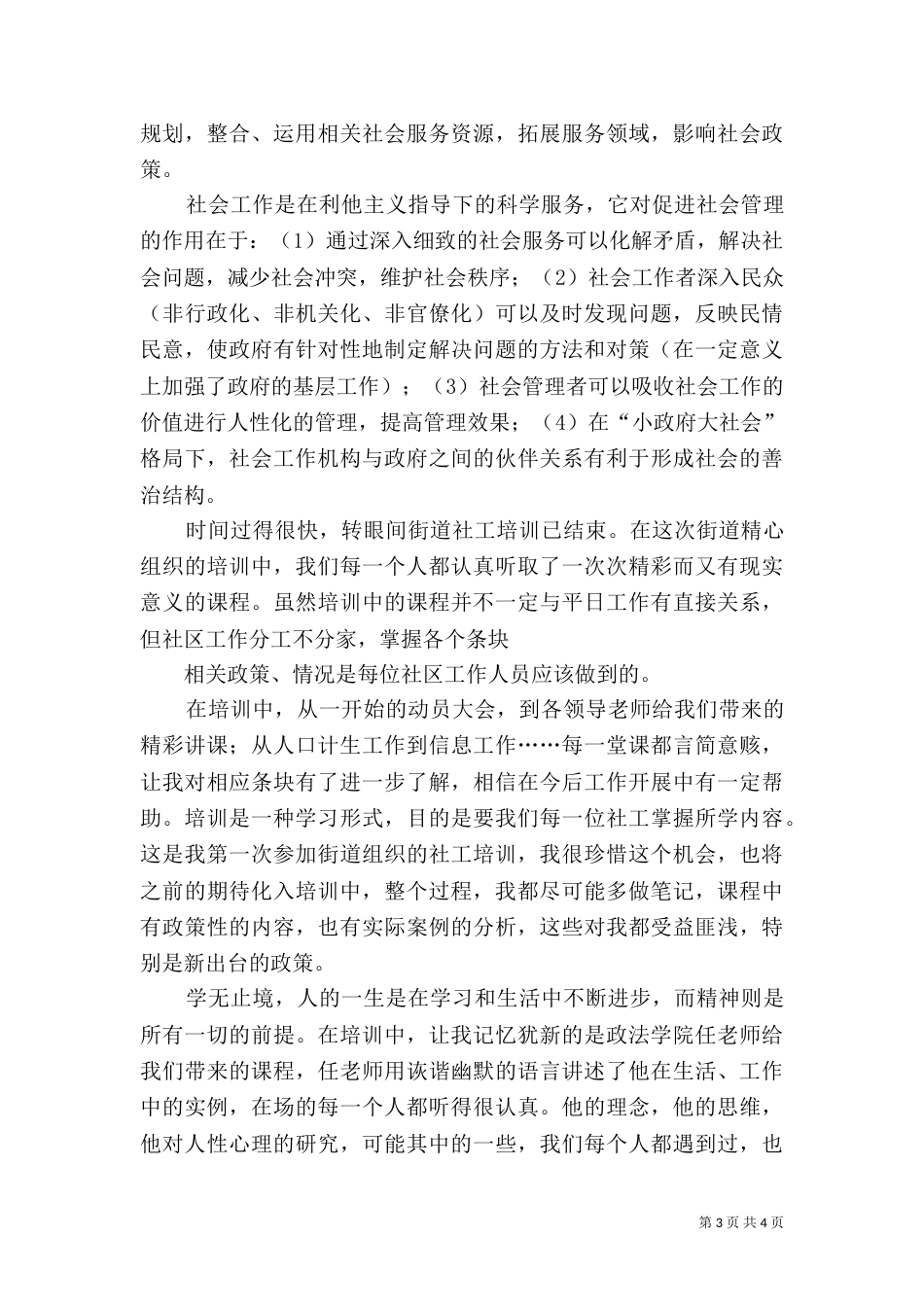 养老社会工作学习心得（一）_第3页