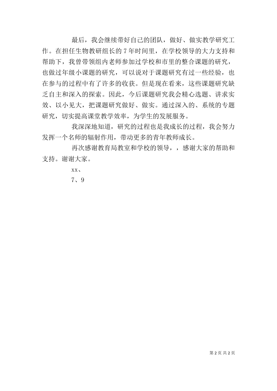 授牌仪式 发言稿（一）_第2页