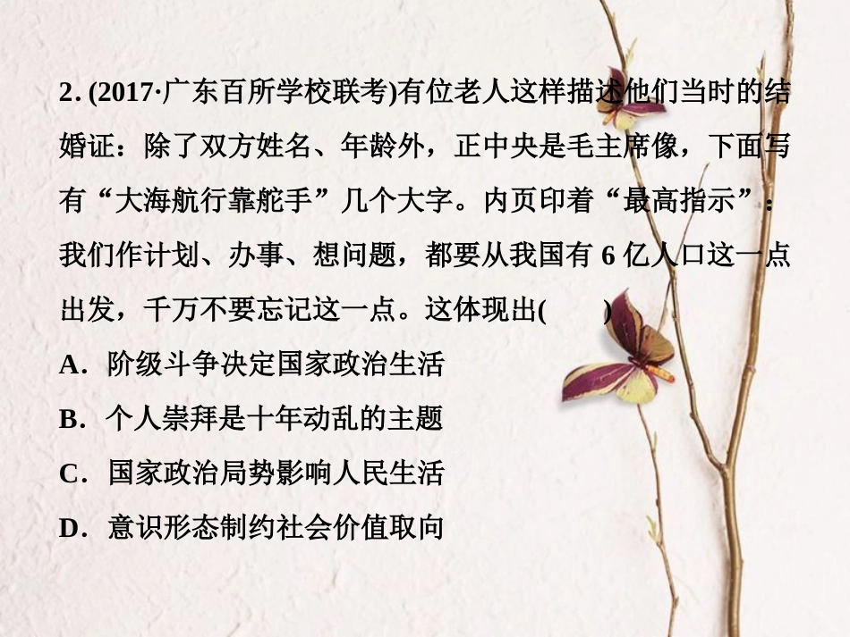 （全国通用）高考历史一轮复习 专题三 现代中国的政治建设、祖国统一与外交关系 第9讲 现代中国的政治建设和“一国两制”的伟大构想及其实践通关真知大演练课件_第3页